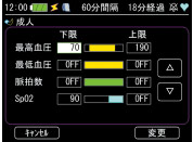 生物信息監(jiān)視器TM-2571 / TM-2572（Vital box）監(jiān)視值設(shè)定畫(huà)面