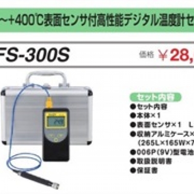 FUSO廣州直銷FUSO高性能數字溫度計 FS-300S 富裝