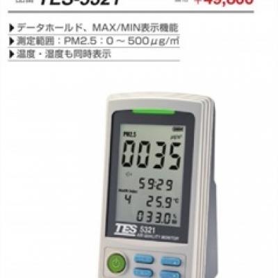 FUSO廣州直銷FUSO環境監測器 TES-??5321 富裝