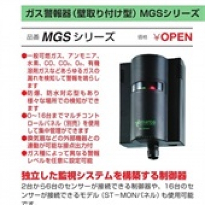 FUSO廣州直銷FUSO氣體報(bào)警器 MGS系列 富裝