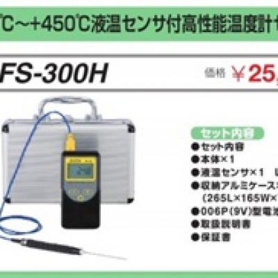 FUSO廣州直銷FUSO高性能數(shù)字溫度計(jì) FS-300H 富裝