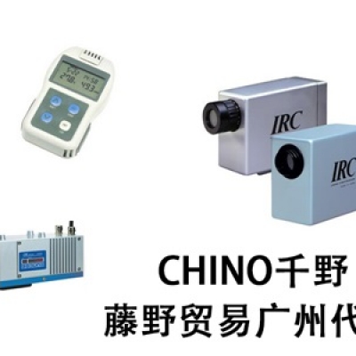 千野廣州代理 CHINO光纖式放射溫度計 IR-FAQS