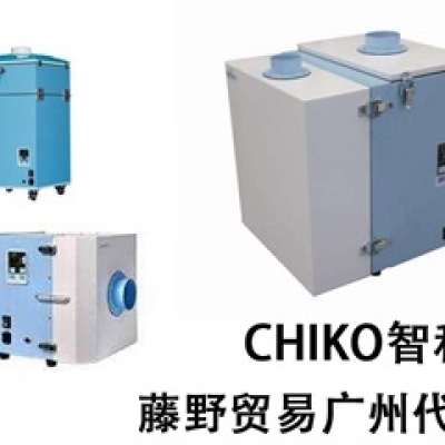 CHIKOSK系列大風量型除塵機 SK-750-CE CHIKO智科