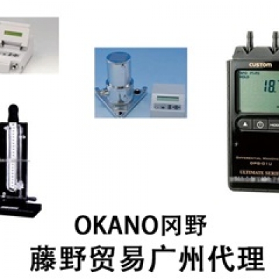 岡野廣州代理OKANO 精密微差壓計(jì) ISP-8500 SIBATA柴田